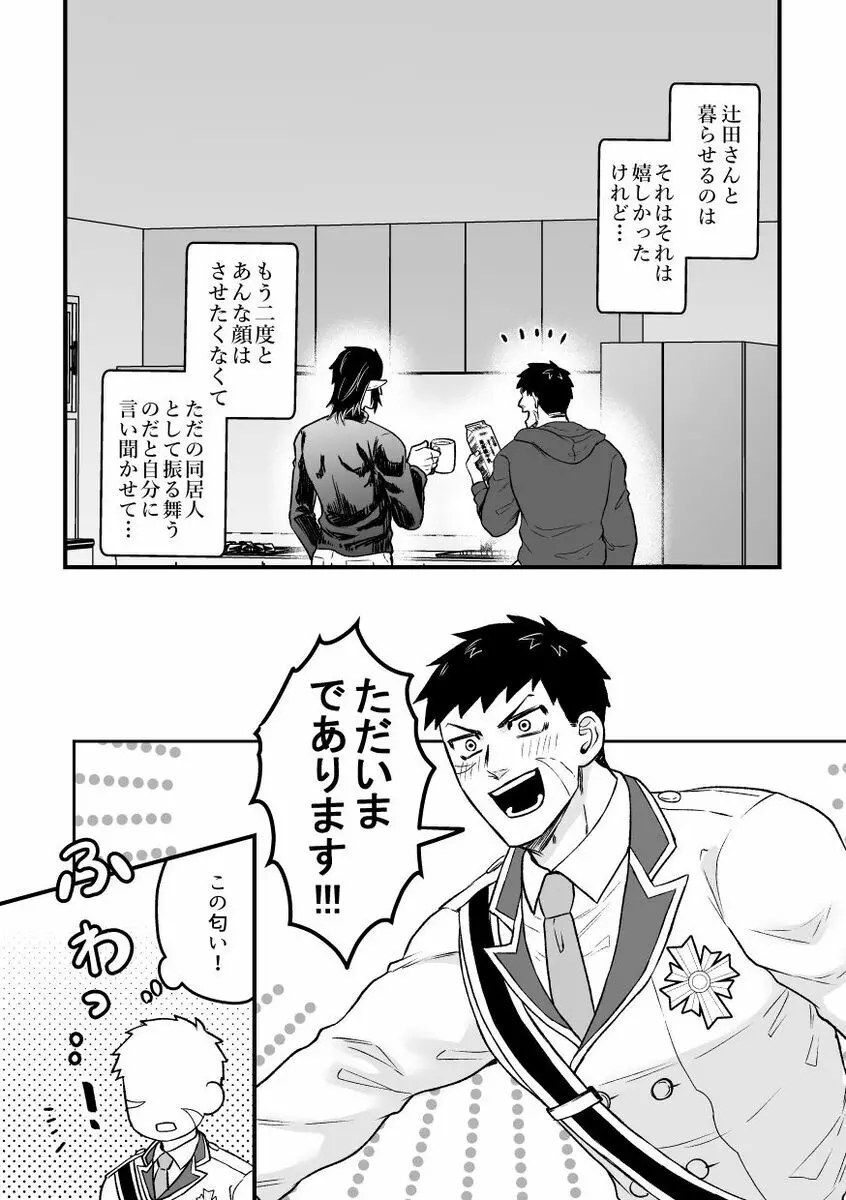 1人えっちxxx2人えっち - page18