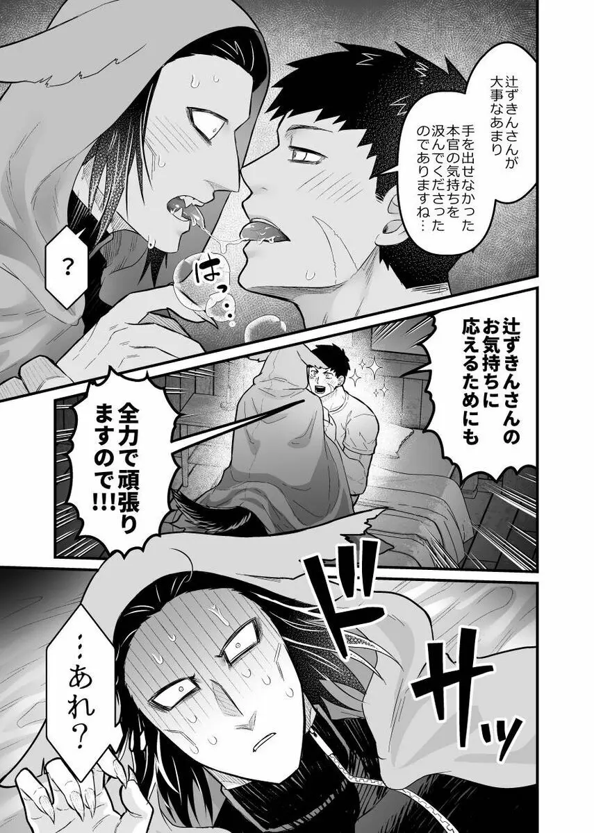 狼さんがメス堕ちする本 - page10