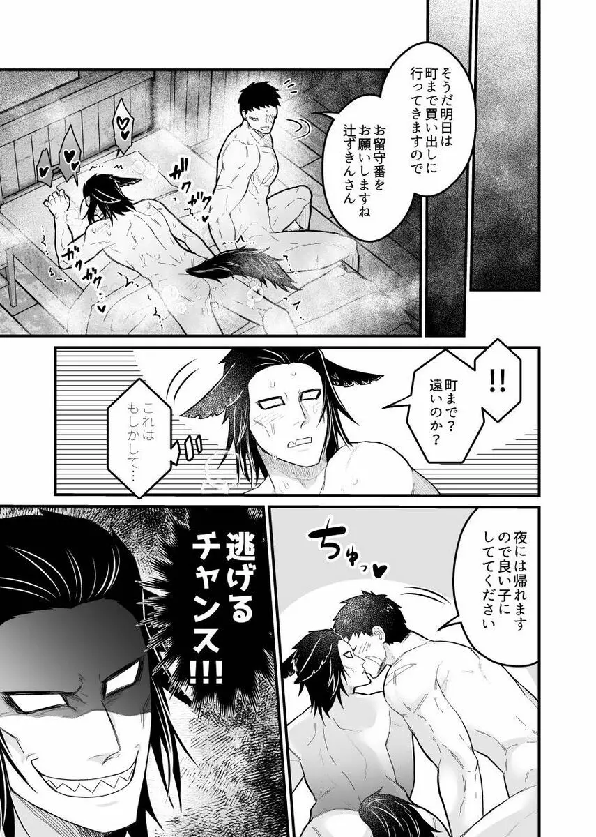 狼さんがメス堕ちする本 - page16