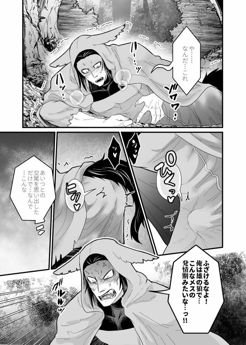 狼さんがメス堕ちする本 - page18