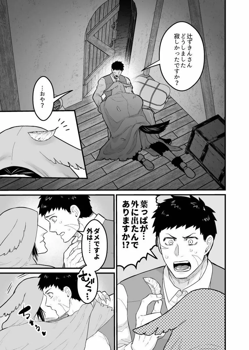 狼さんがメス堕ちする本 - page20