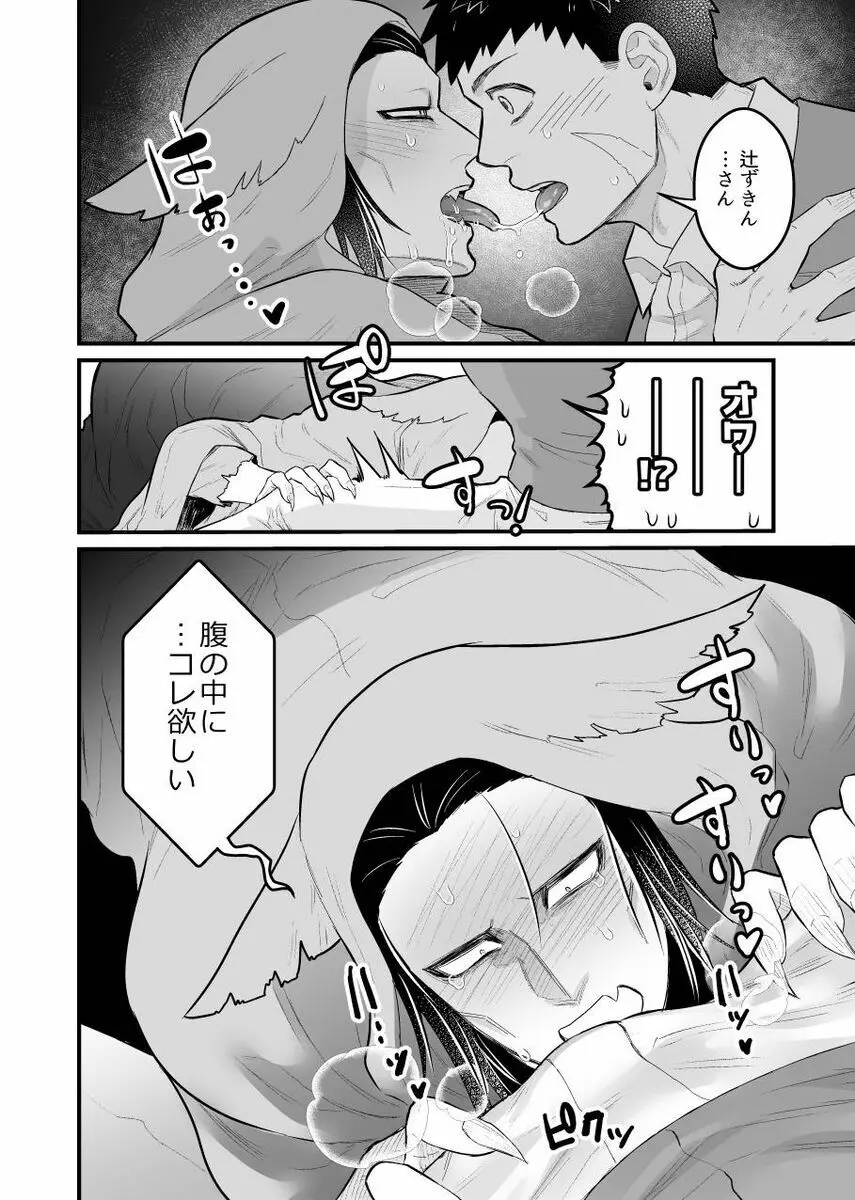 狼さんがメス堕ちする本 - page21