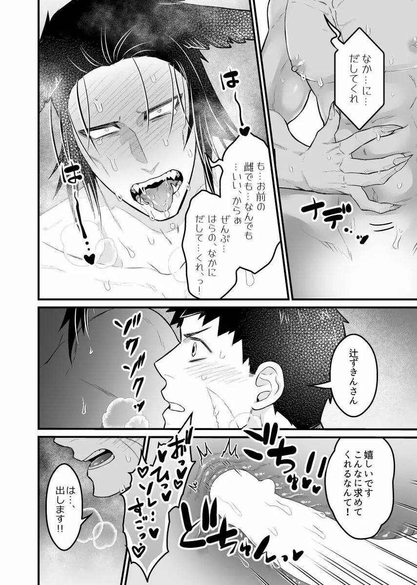 狼さんがメス堕ちする本 - page27