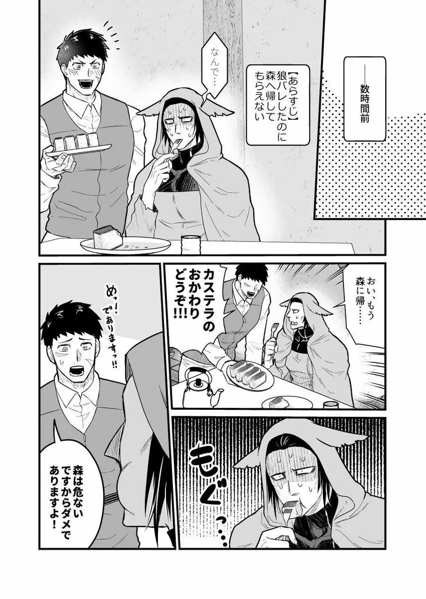 狼さんがメス堕ちする本 - page5