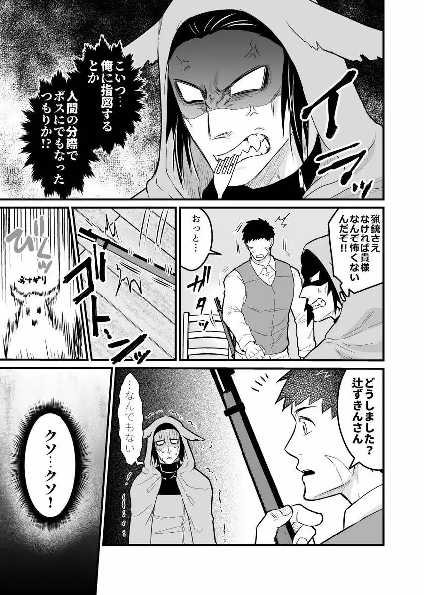 狼さんがメス堕ちする本 - page6