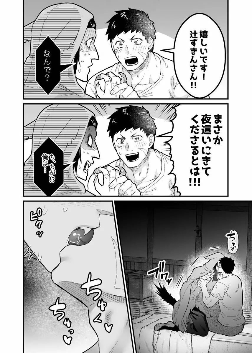 狼さんがメス堕ちする本 - page9