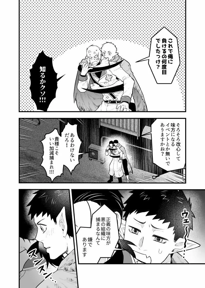 路地裏戦線!!! - page13