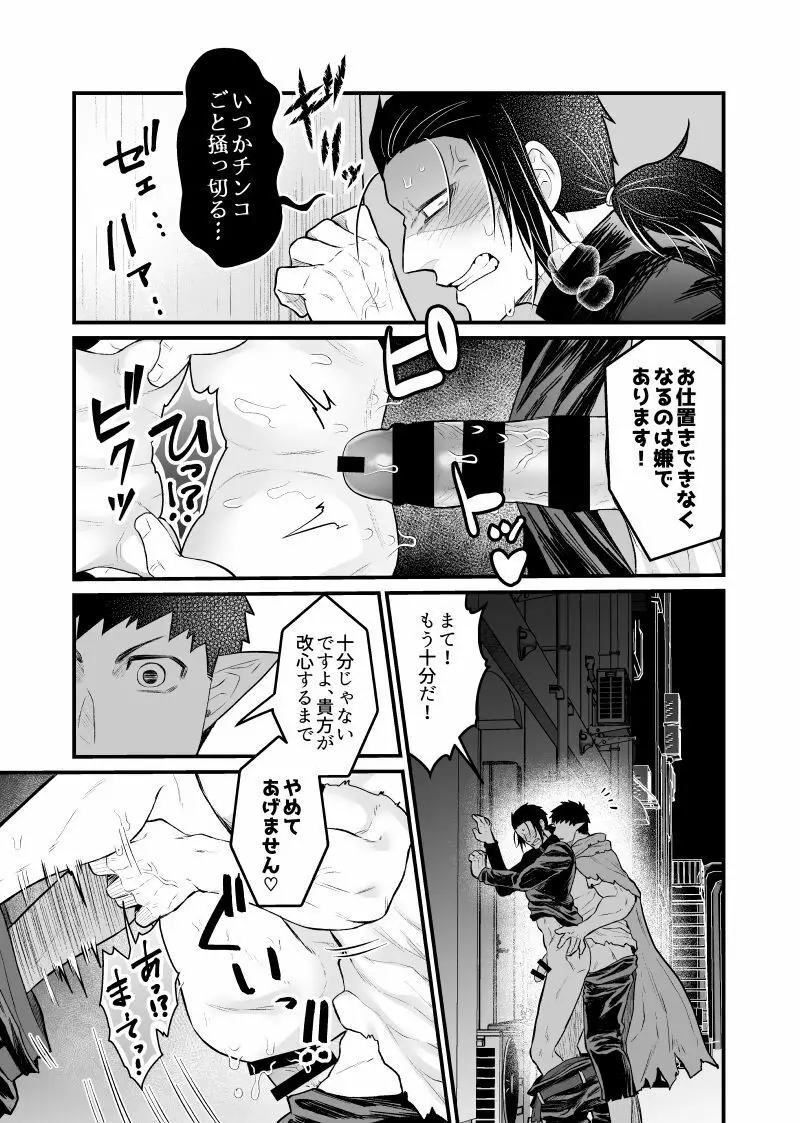 路地裏戦線!!! - page20