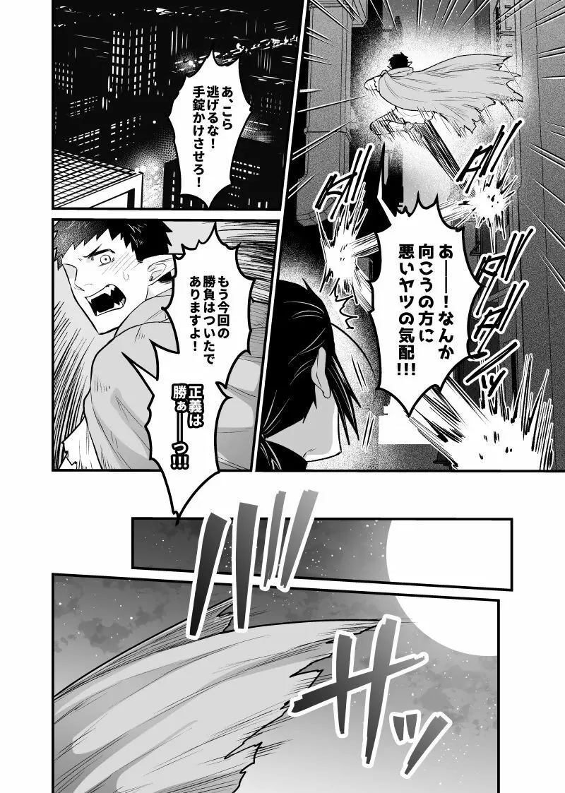 路地裏戦線!!! - page29