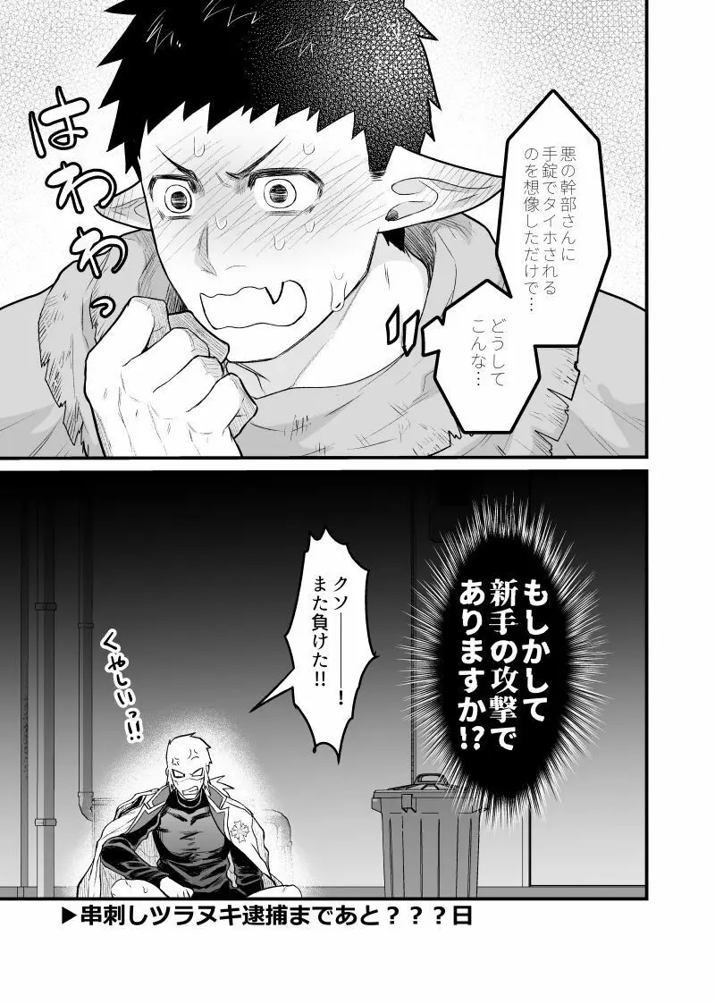 路地裏戦線!!! - page30