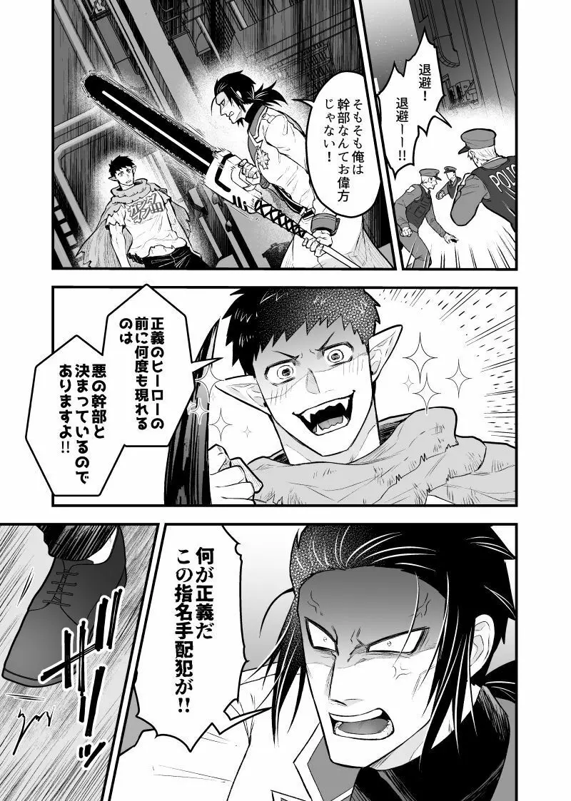 路地裏戦線!!! - page6