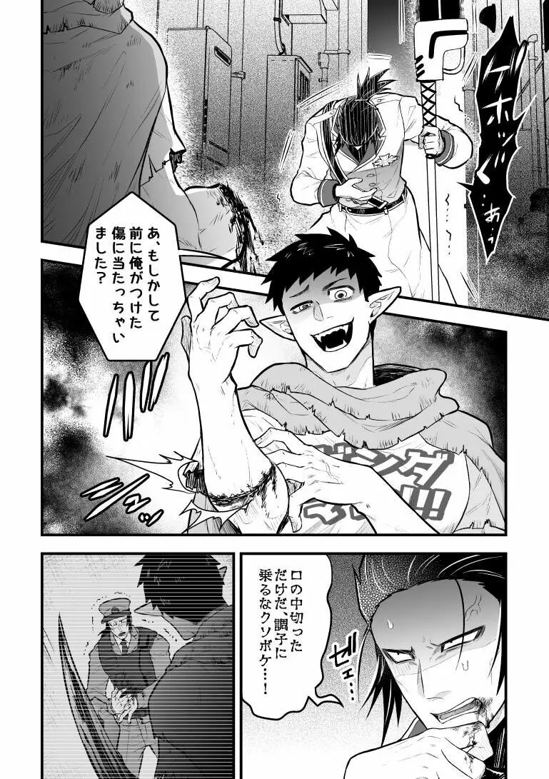 路地裏戦線!!! - page8