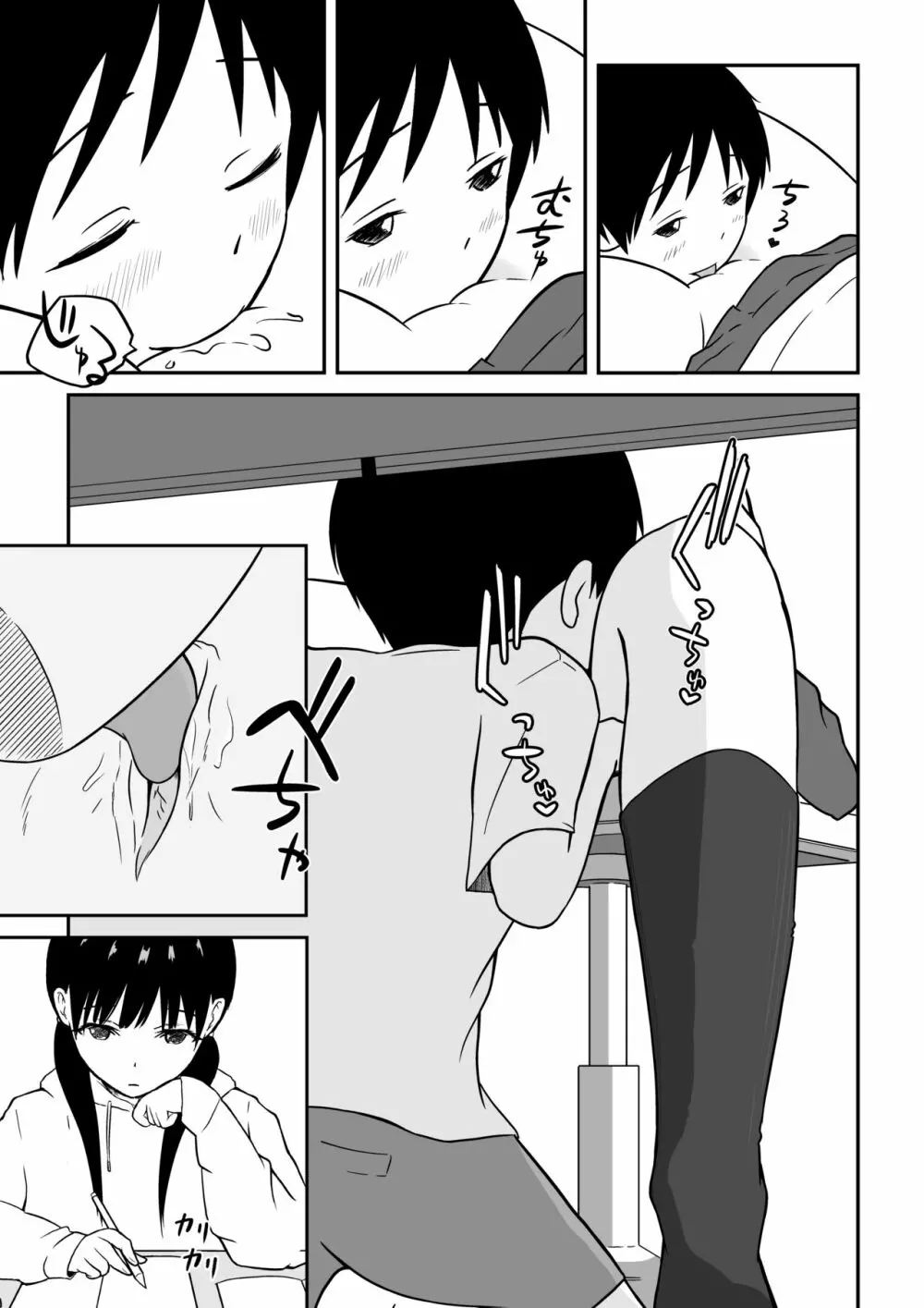 近所のメスエロお姉ちゃん -秘密のお留守番- - page10