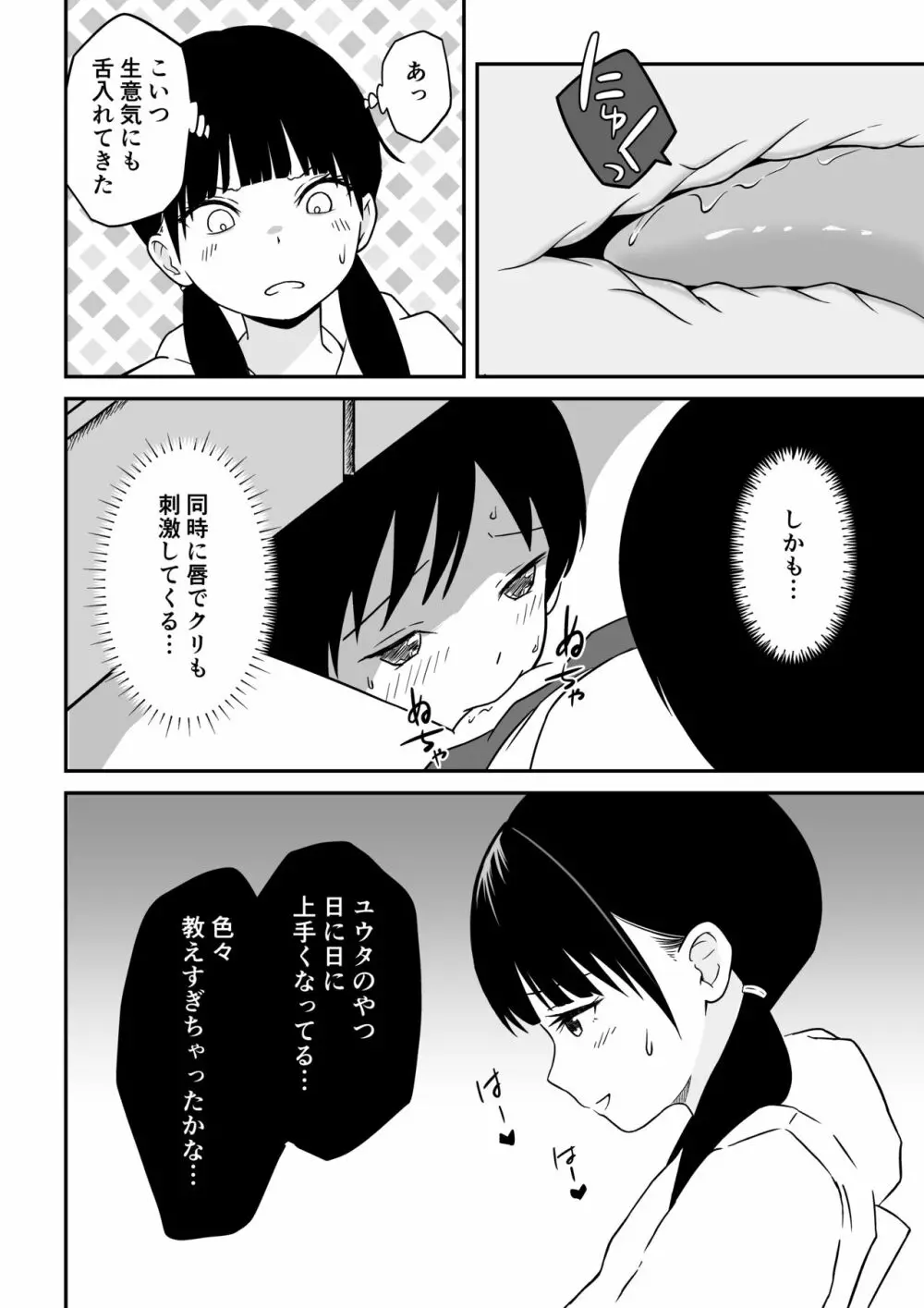 近所のメスエロお姉ちゃん -秘密のお留守番- - page11