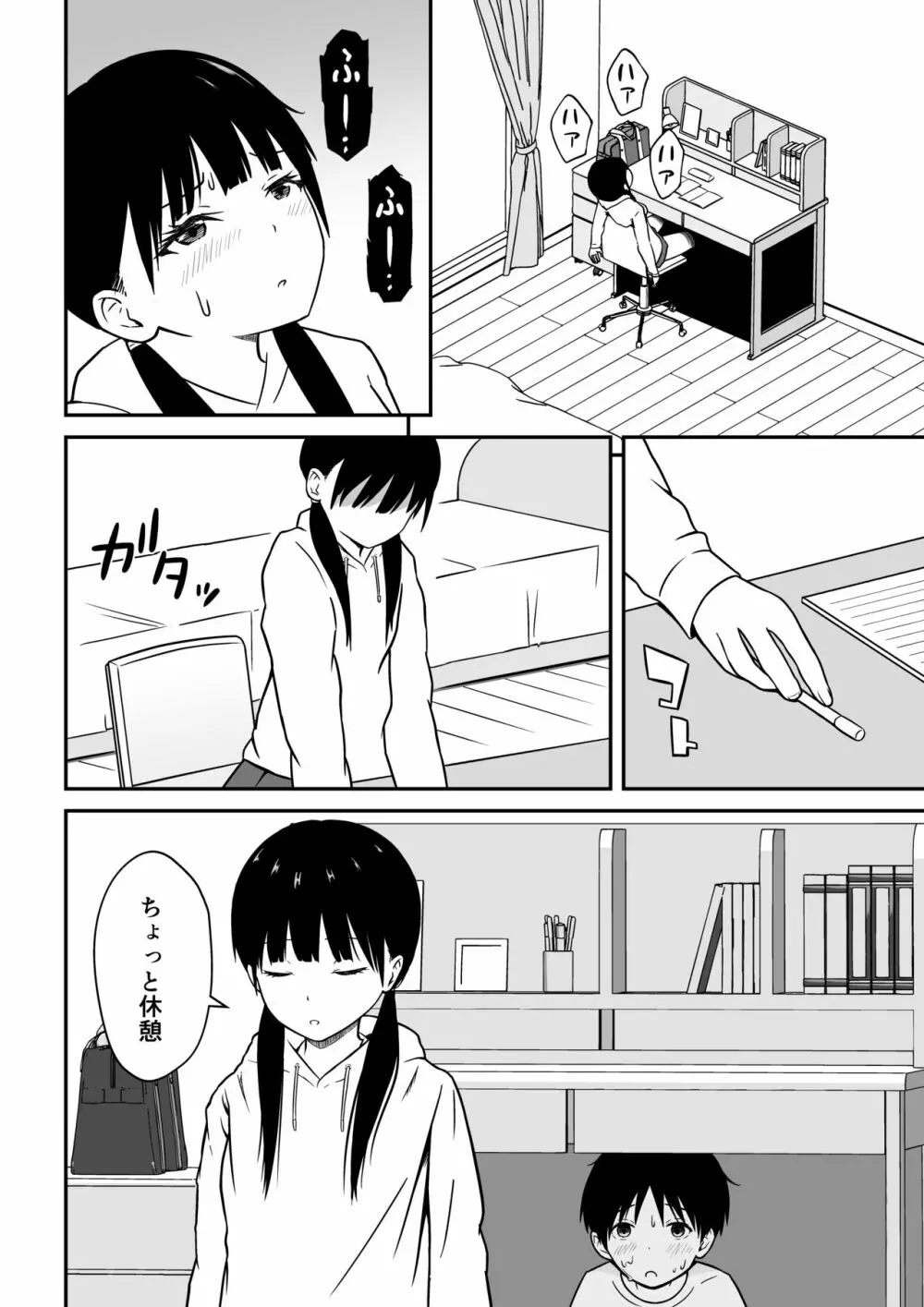 近所のメスエロお姉ちゃん -秘密のお留守番- - page13