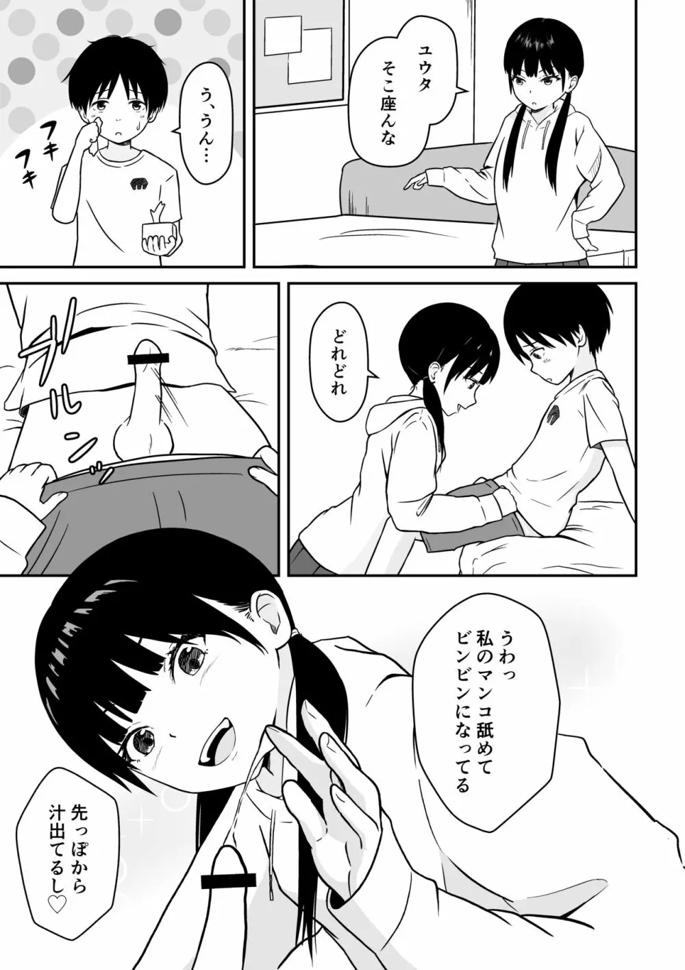 近所のメスエロお姉ちゃん -秘密のお留守番- - page14