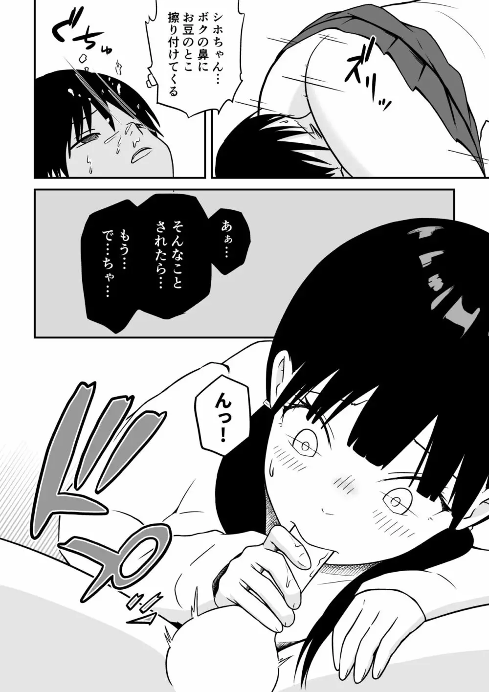 近所のメスエロお姉ちゃん -秘密のお留守番- - page17