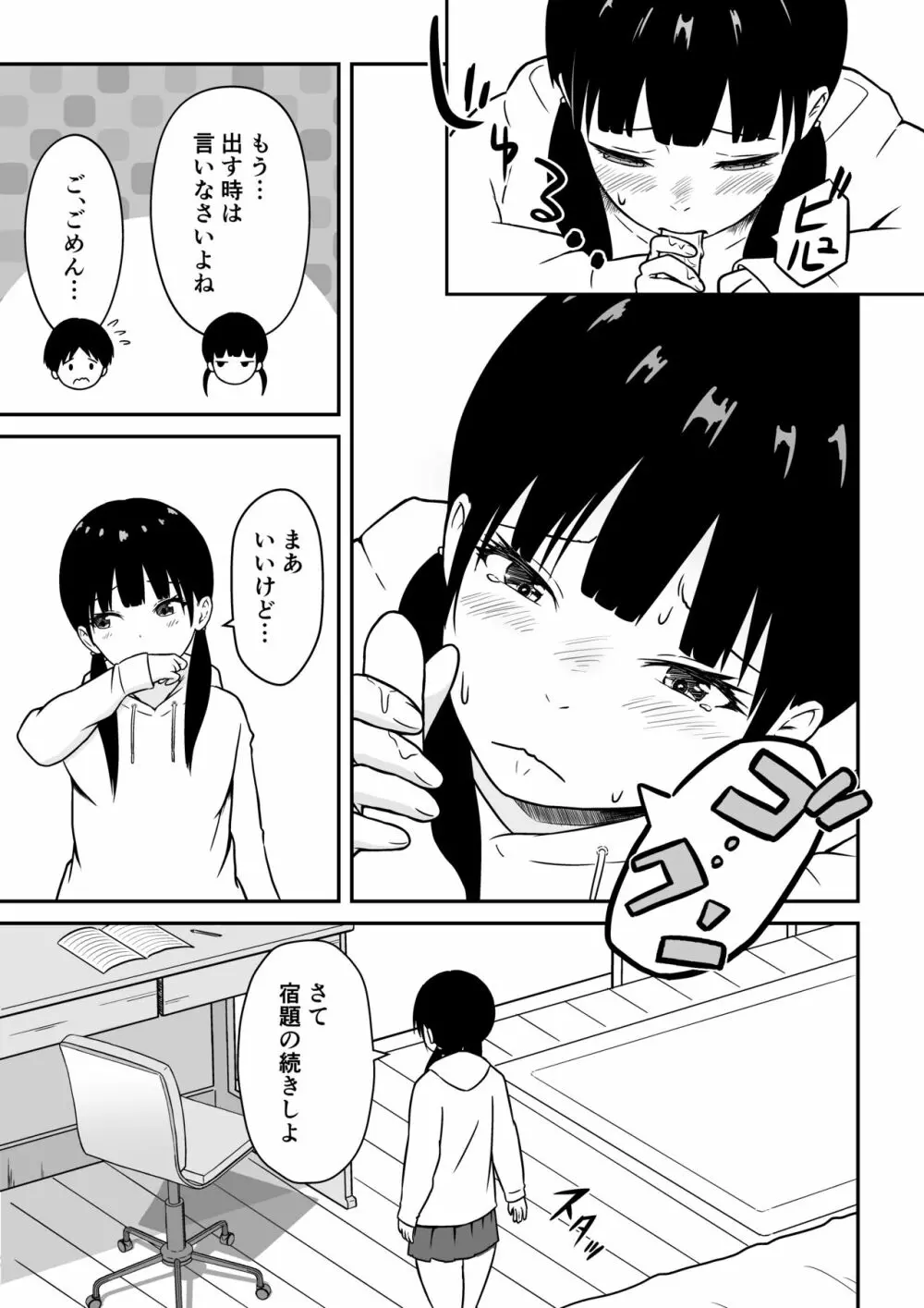 近所のメスエロお姉ちゃん -秘密のお留守番- - page18