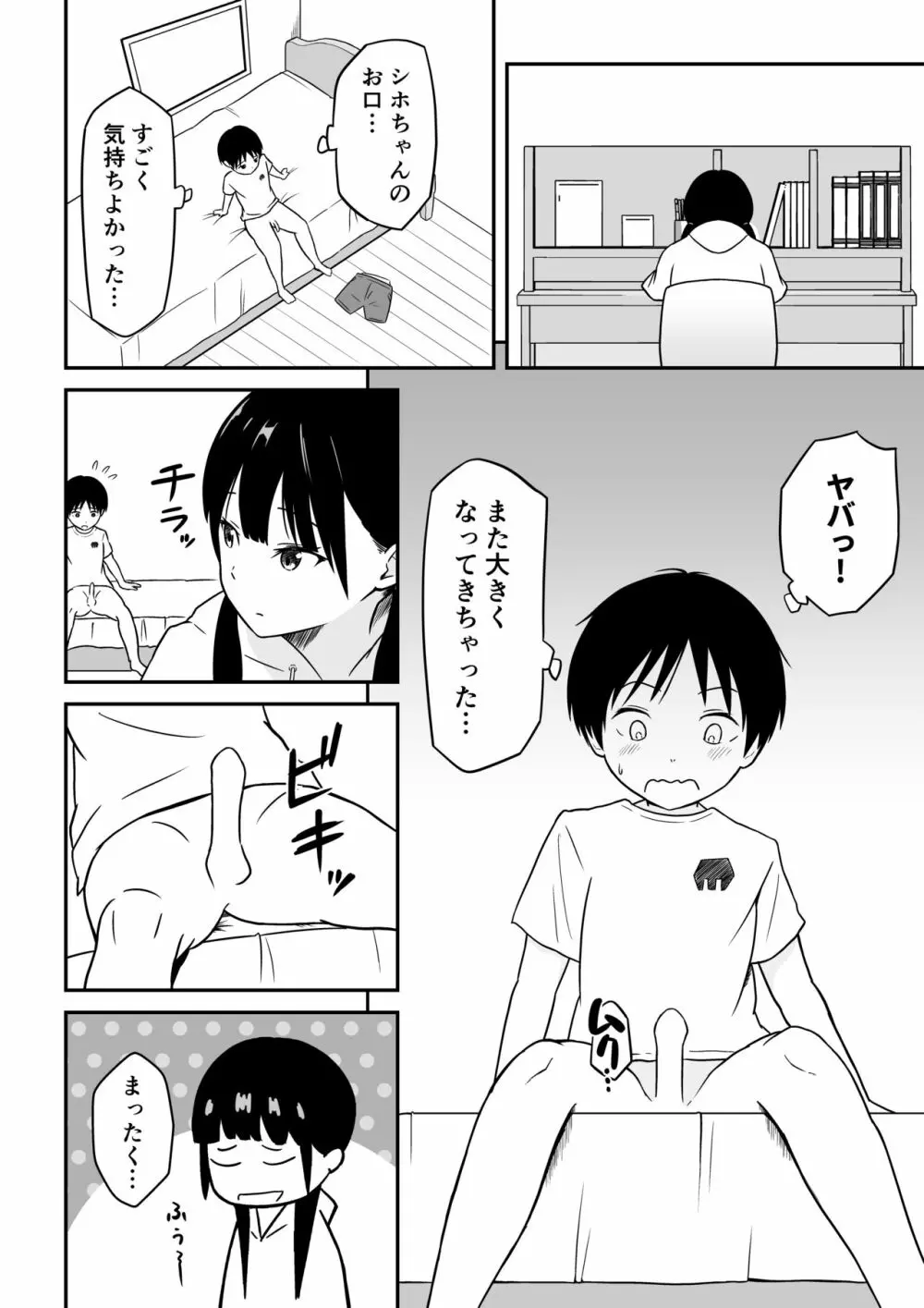 近所のメスエロお姉ちゃん -秘密のお留守番- - page19