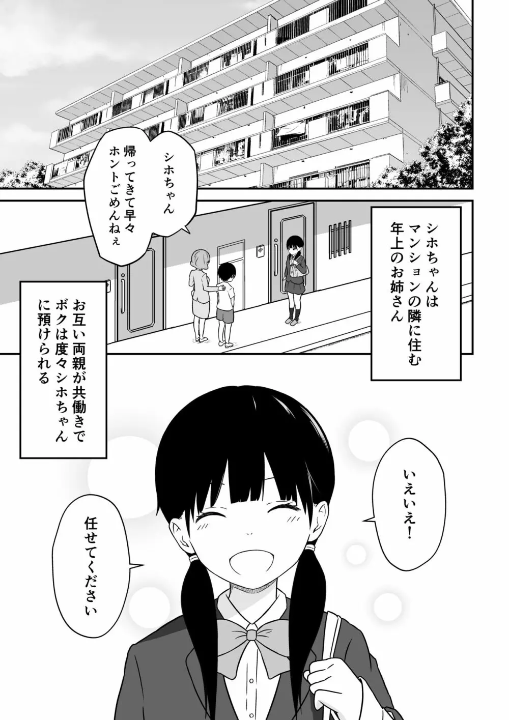 近所のメスエロお姉ちゃん -秘密のお留守番- - page2