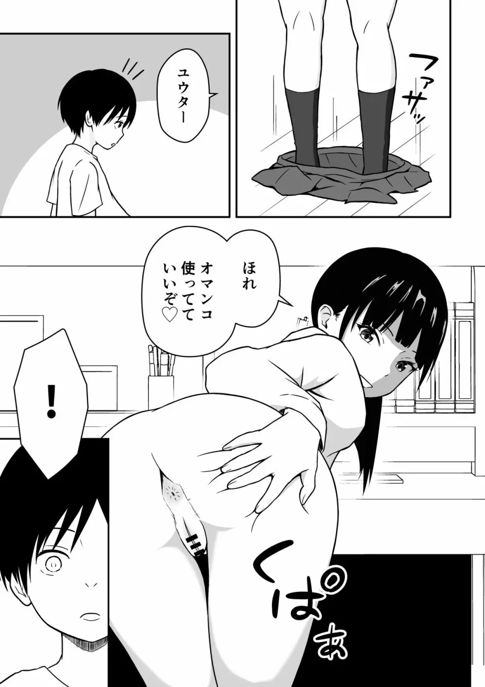 近所のメスエロお姉ちゃん -秘密のお留守番- - page20