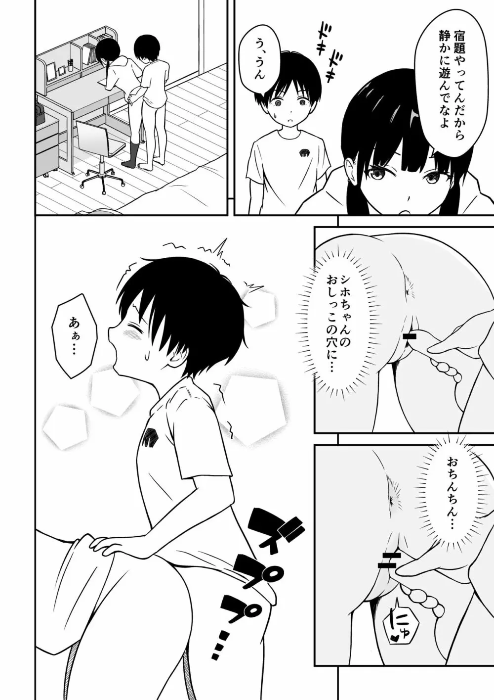 近所のメスエロお姉ちゃん -秘密のお留守番- - page21