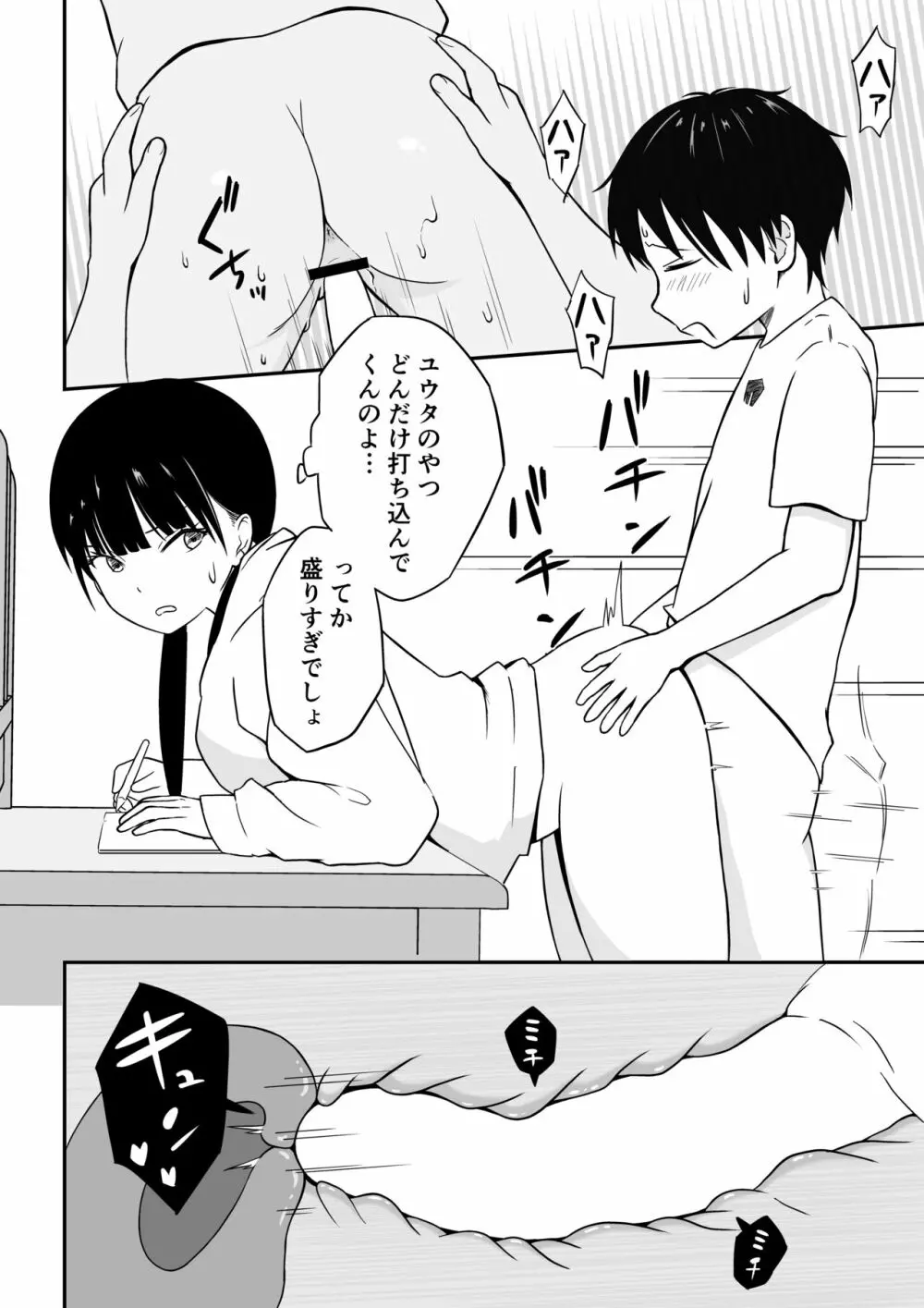 近所のメスエロお姉ちゃん -秘密のお留守番- - page23