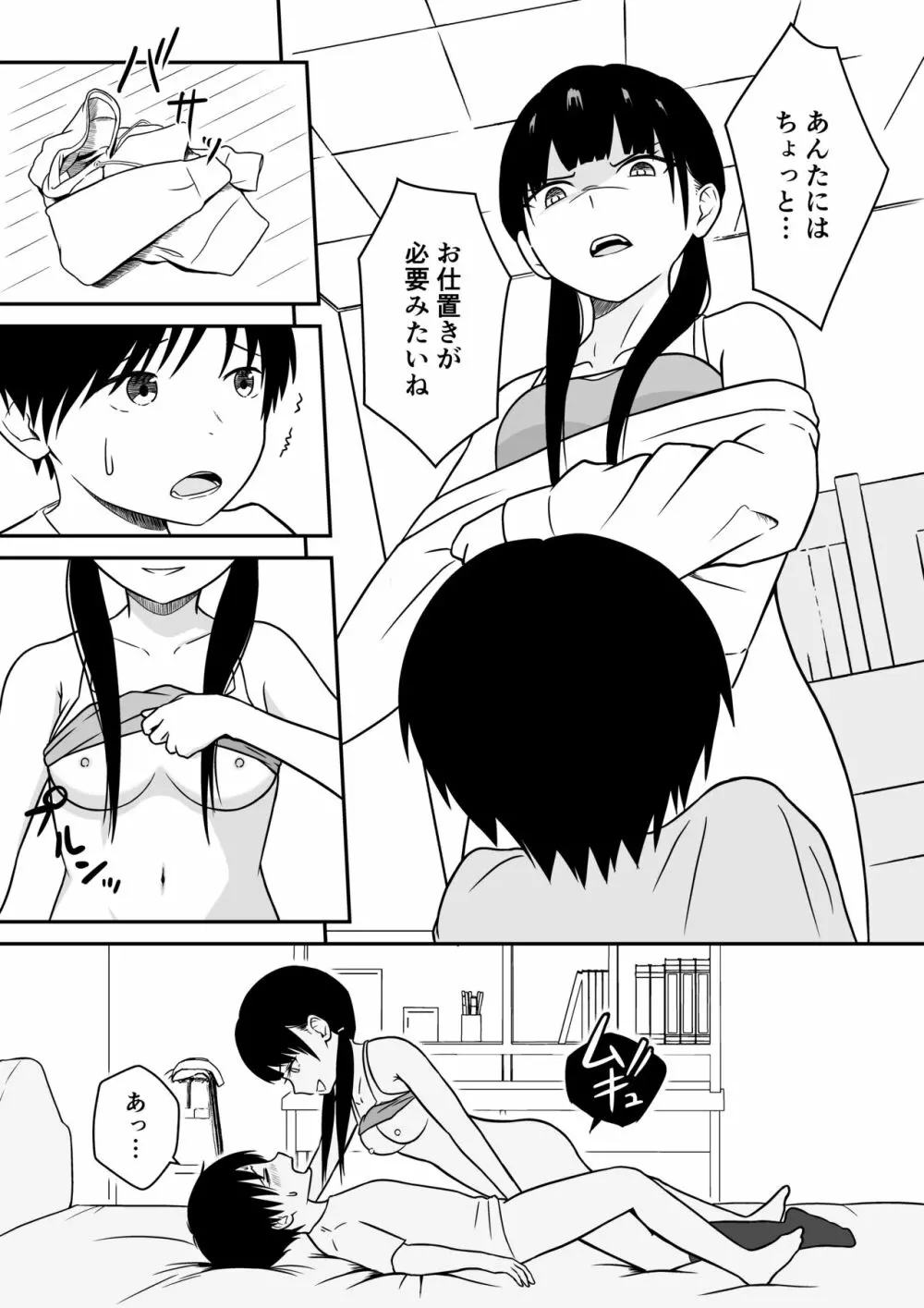 近所のメスエロお姉ちゃん -秘密のお留守番- - page26