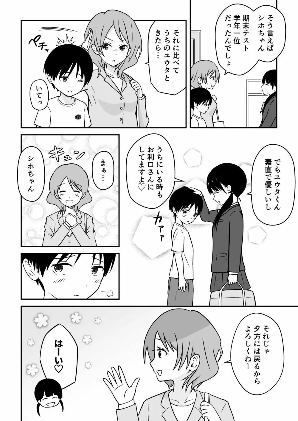 近所のメスエロお姉ちゃん -秘密のお留守番- - page3