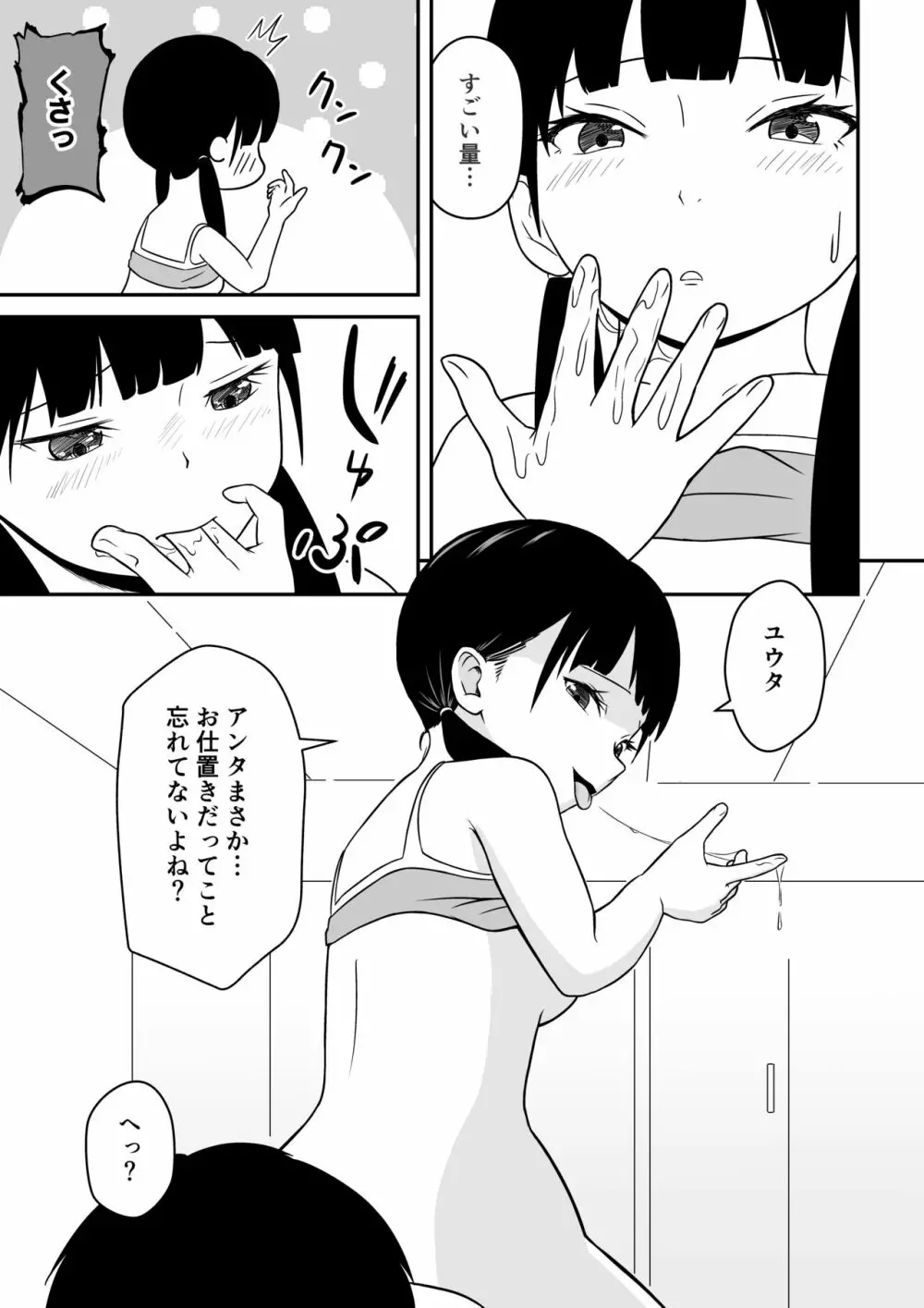 近所のメスエロお姉ちゃん -秘密のお留守番- - page30