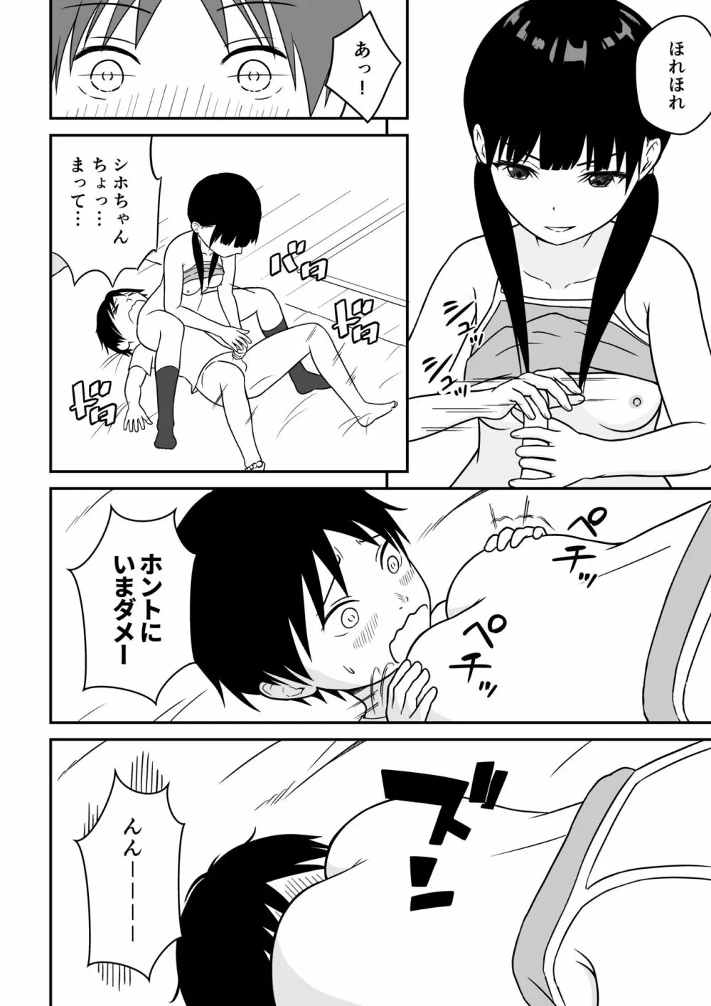 近所のメスエロお姉ちゃん -秘密のお留守番- - page31