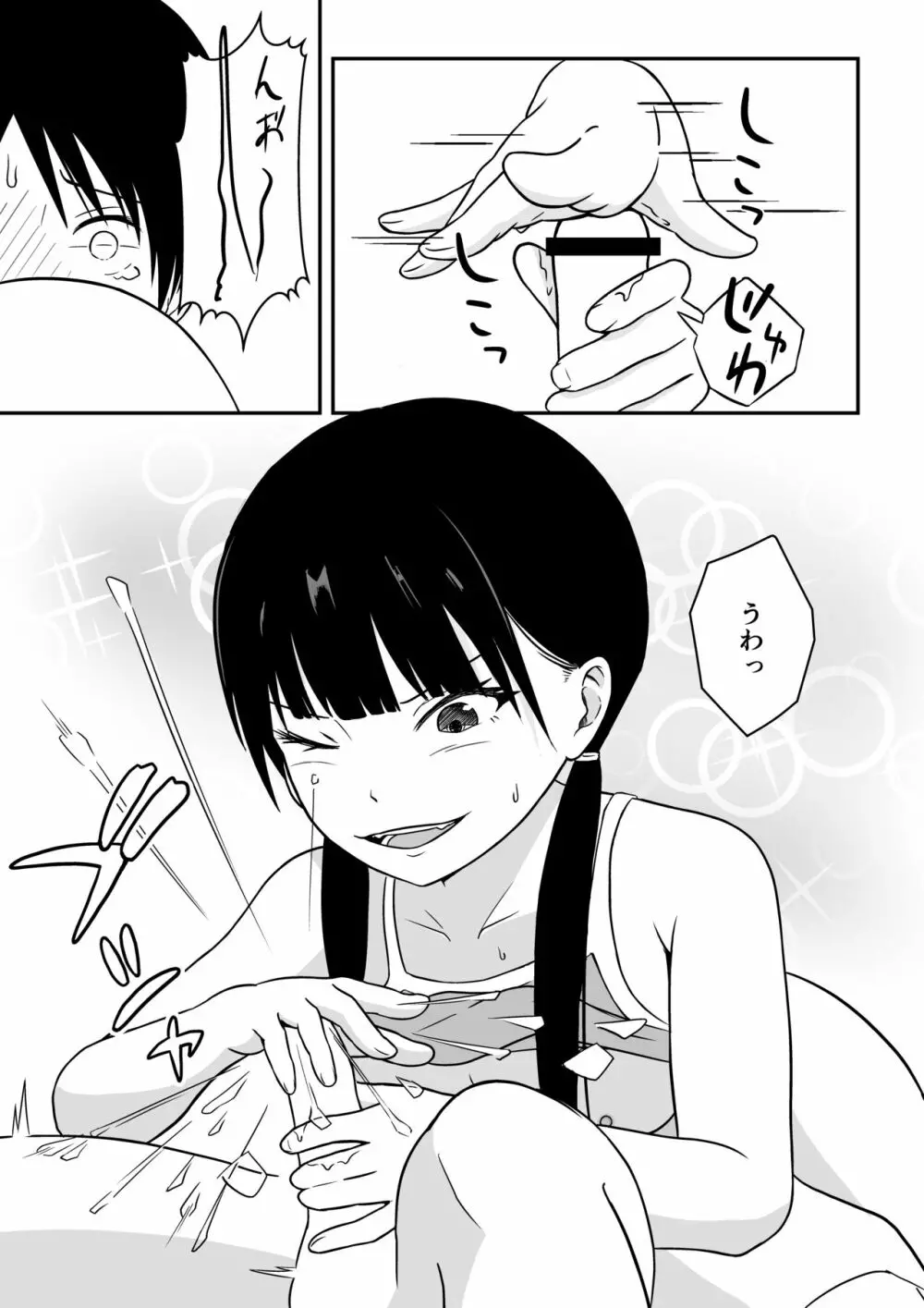 近所のメスエロお姉ちゃん -秘密のお留守番- - page32