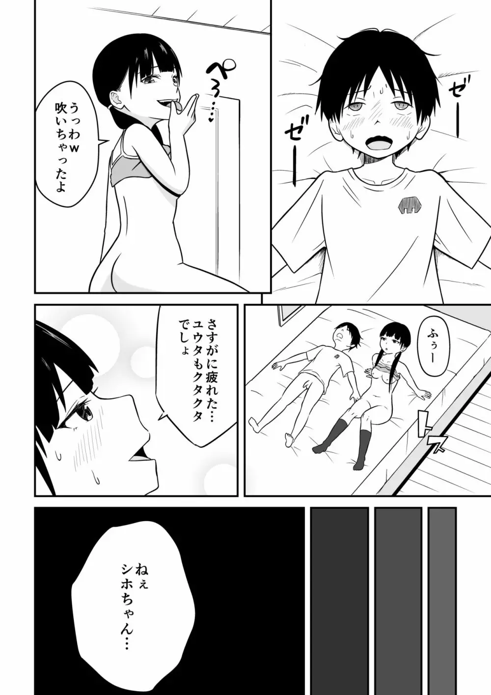 近所のメスエロお姉ちゃん -秘密のお留守番- - page33