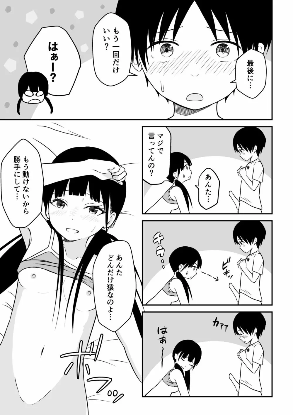 近所のメスエロお姉ちゃん -秘密のお留守番- - page34