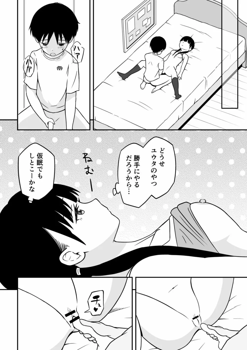 近所のメスエロお姉ちゃん -秘密のお留守番- - page35