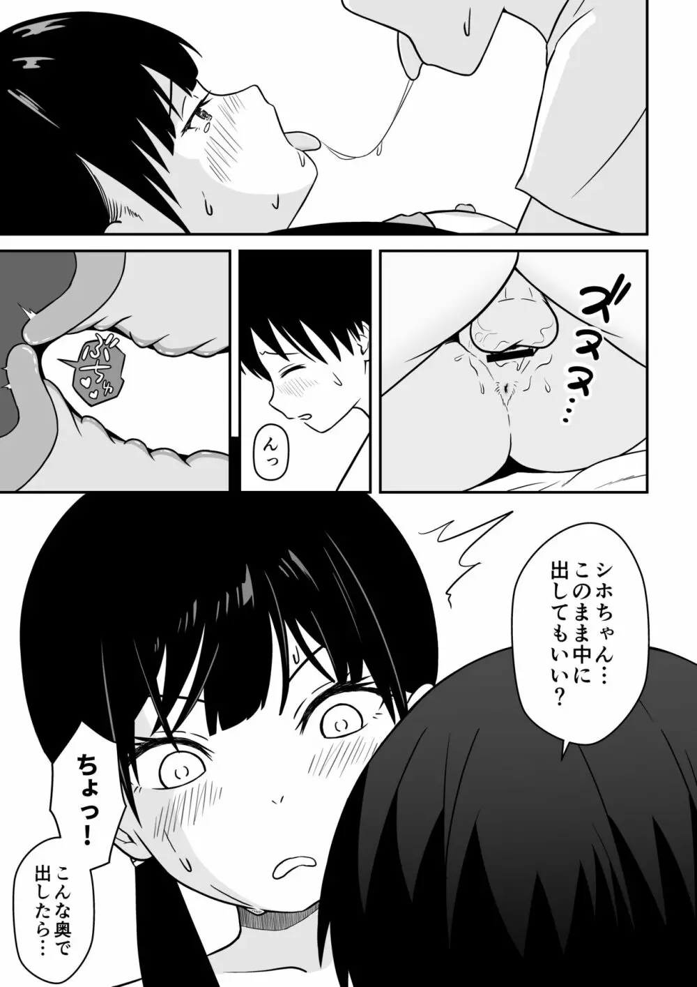 近所のメスエロお姉ちゃん -秘密のお留守番- - page38