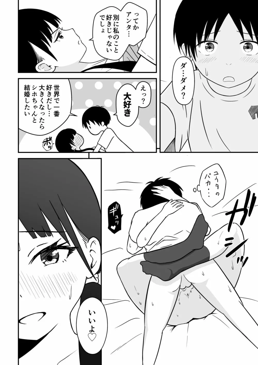 近所のメスエロお姉ちゃん -秘密のお留守番- - page39