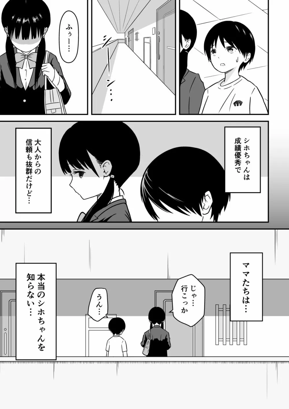 近所のメスエロお姉ちゃん -秘密のお留守番- - page4