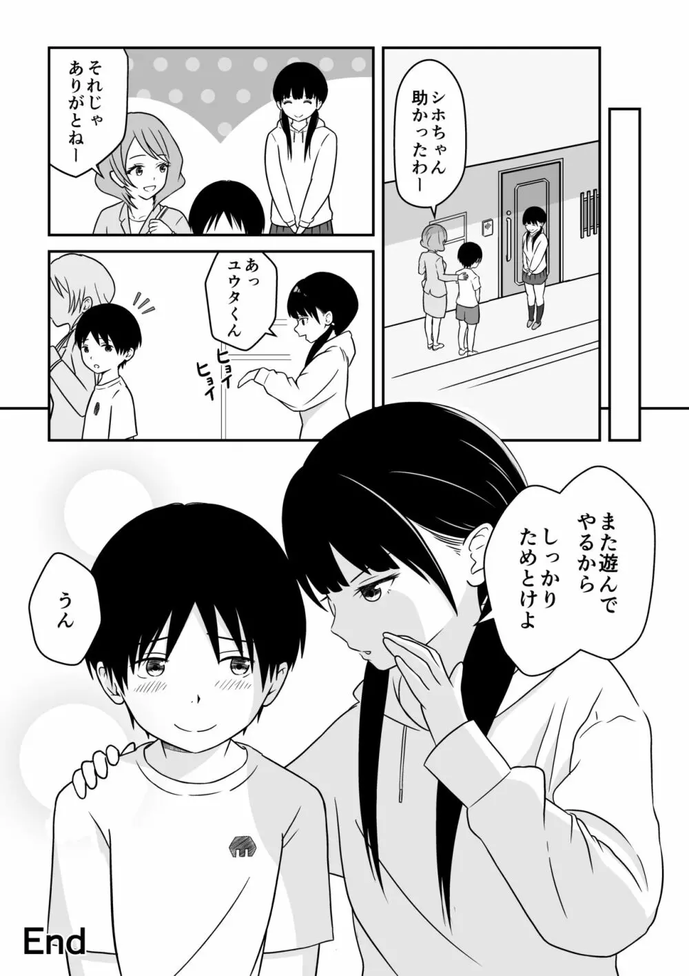 近所のメスエロお姉ちゃん -秘密のお留守番- - page41