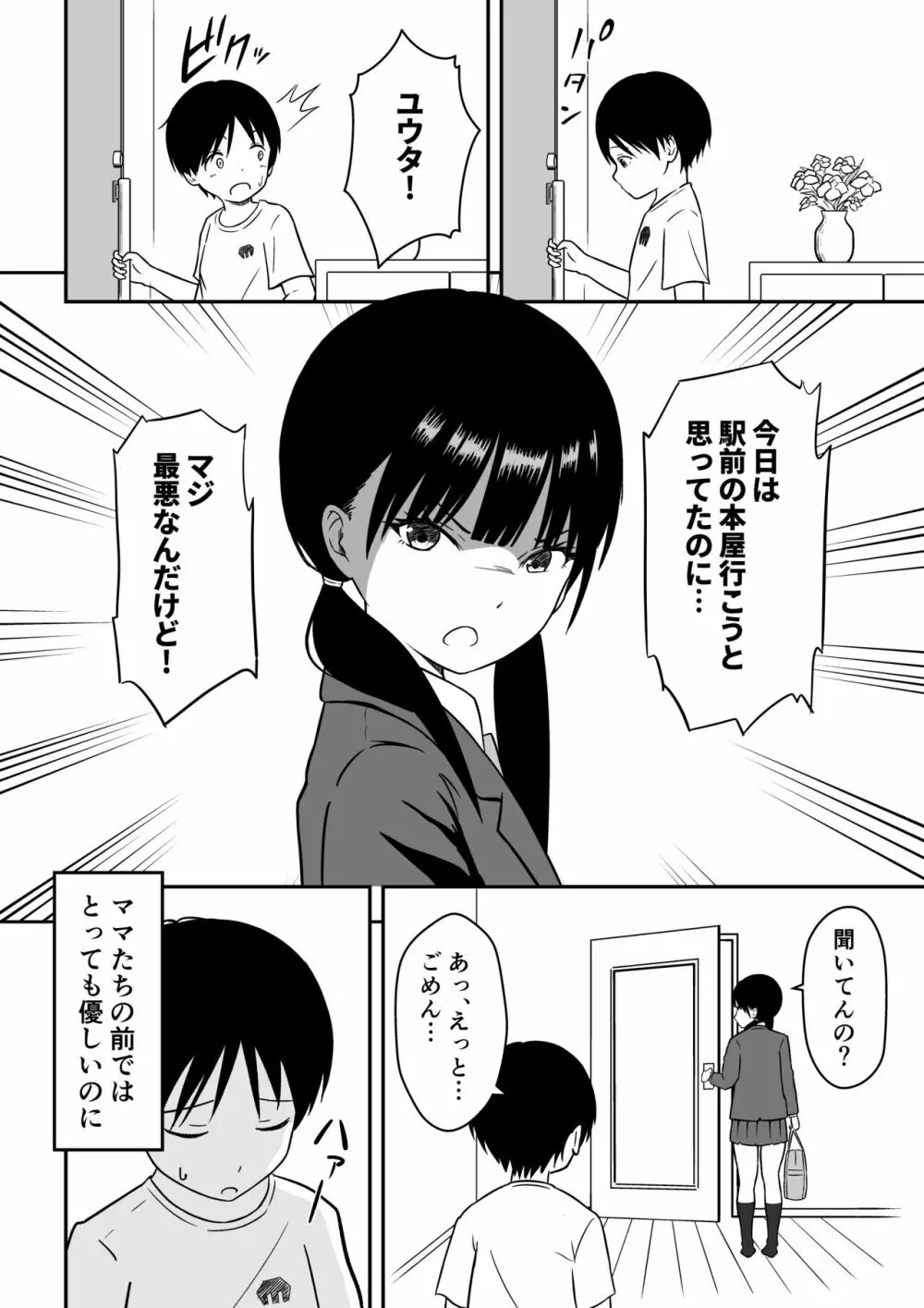 近所のメスエロお姉ちゃん -秘密のお留守番- - page5