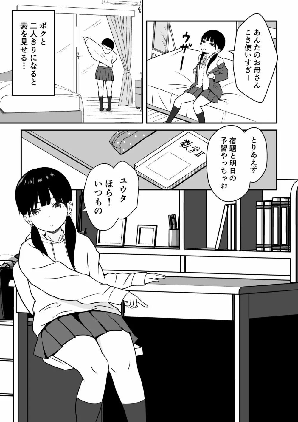 近所のメスエロお姉ちゃん -秘密のお留守番- - page6