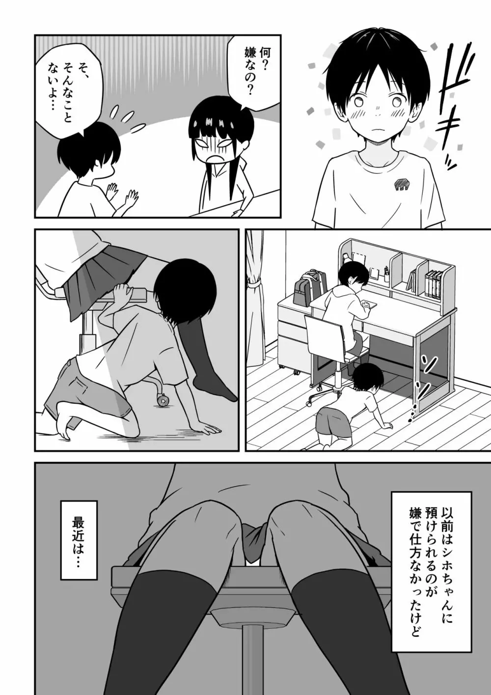 近所のメスエロお姉ちゃん -秘密のお留守番- - page7