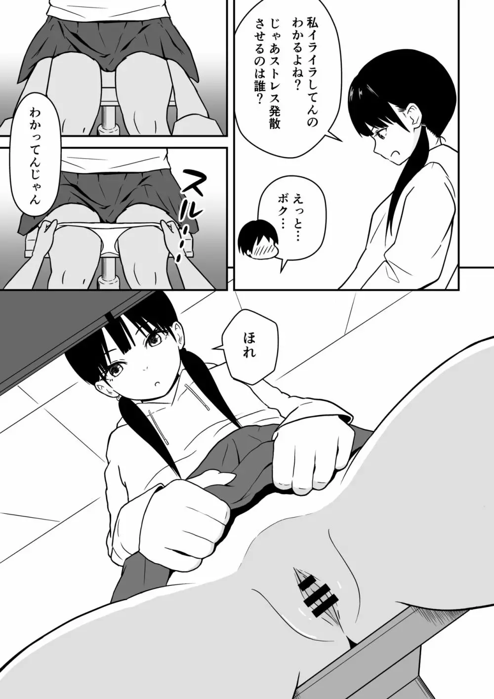 近所のメスエロお姉ちゃん -秘密のお留守番- - page8