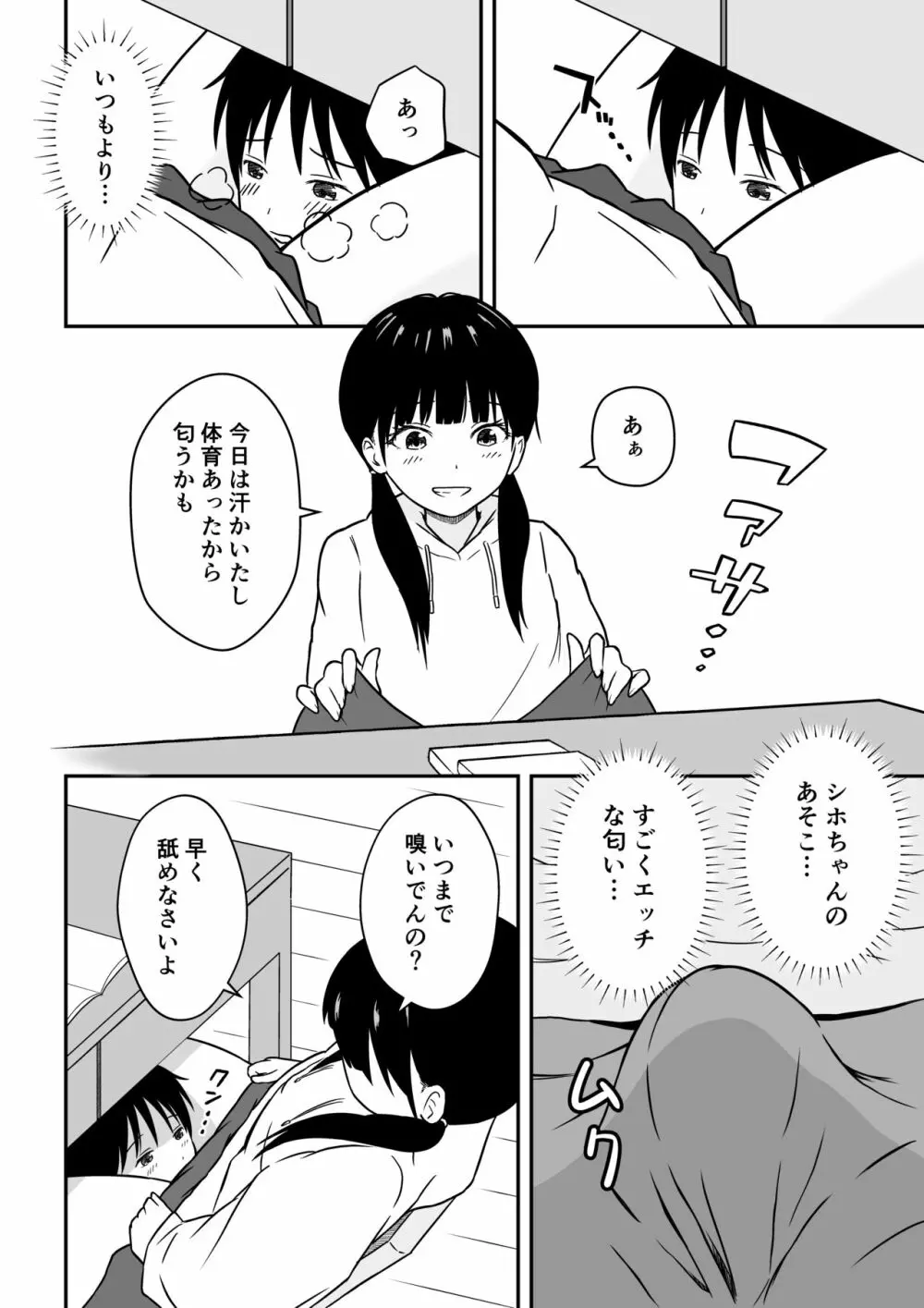 近所のメスエロお姉ちゃん -秘密のお留守番- - page9