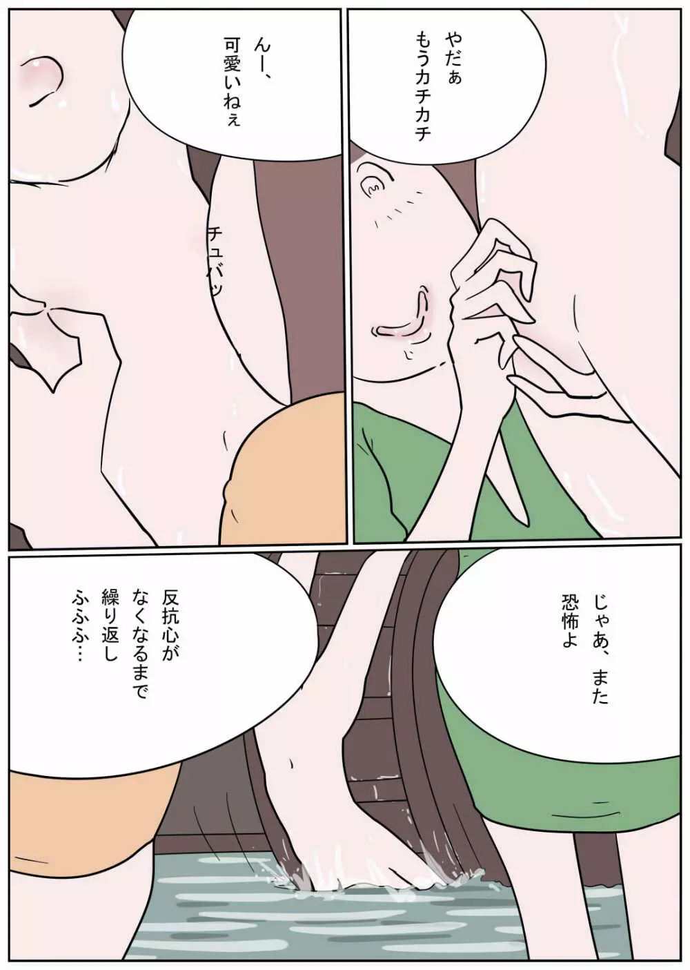 嫐り村 ショタ折檻 - page17