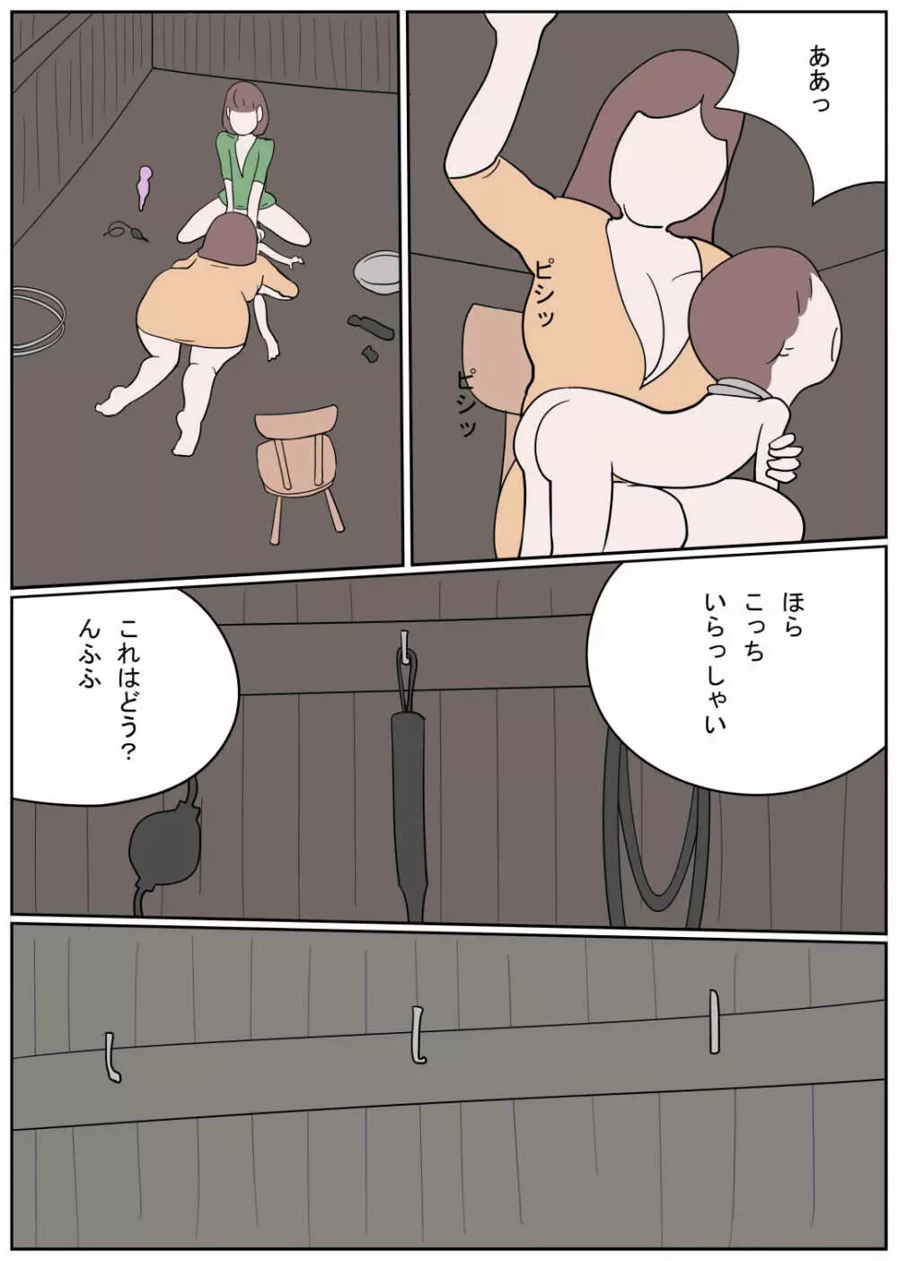 嫐り村 ショタ折檻 - page20