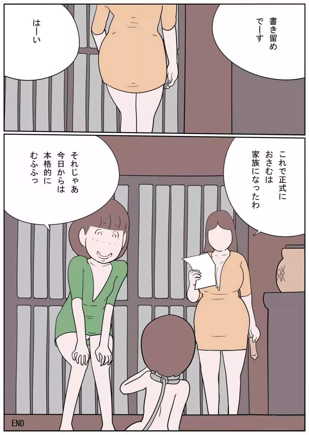 嫐り村 ショタ折檻 - page21