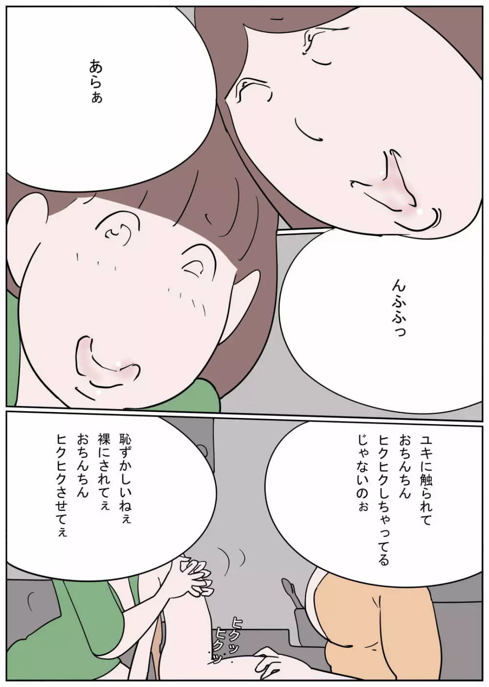 嫐り村 ショタ折檻 - page4