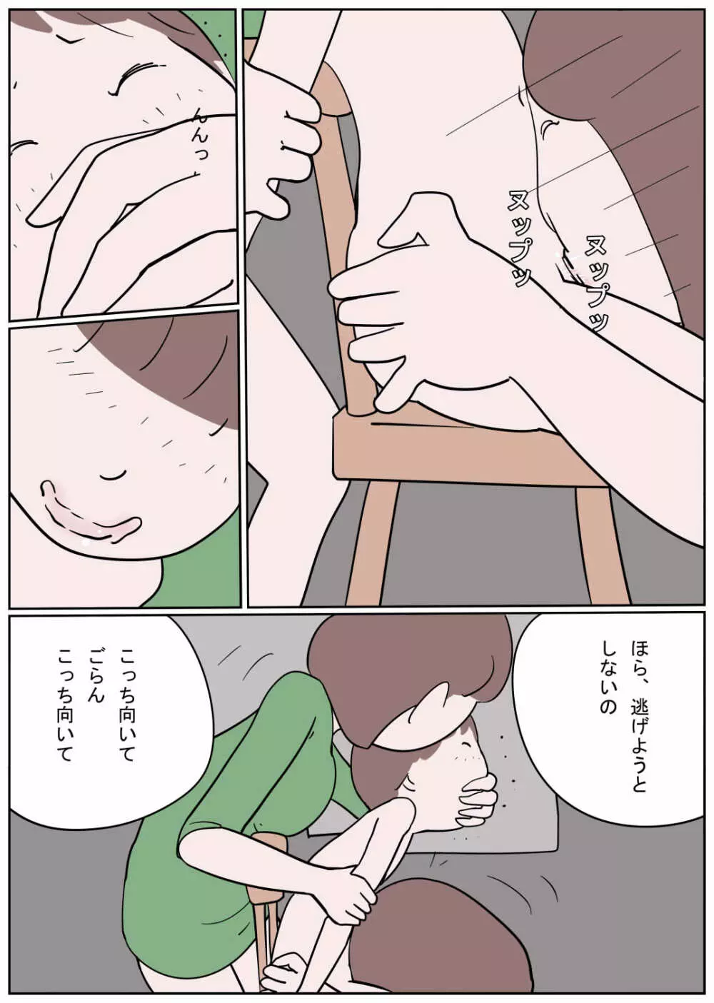 嫐り村 ショタ折檻 - page7