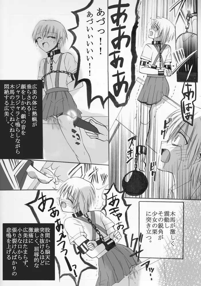 魔女狩りに囚われた少女・広美 漫画版 第一話 - page10